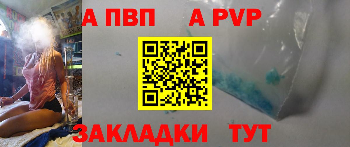Магнитогорск  A PVP Соль  A PVP  Вход с VPN  APVP VHQ  Альфа ПВП СК КРИС 