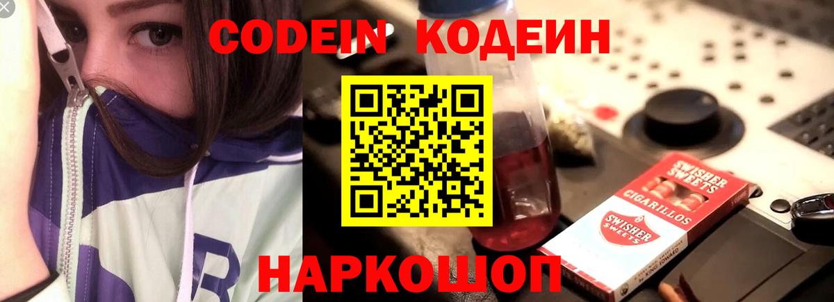 Магнитогорск  Codein напиток Lean (лин)  Кодеин напиток Lean (лин)  Вход с VPN 