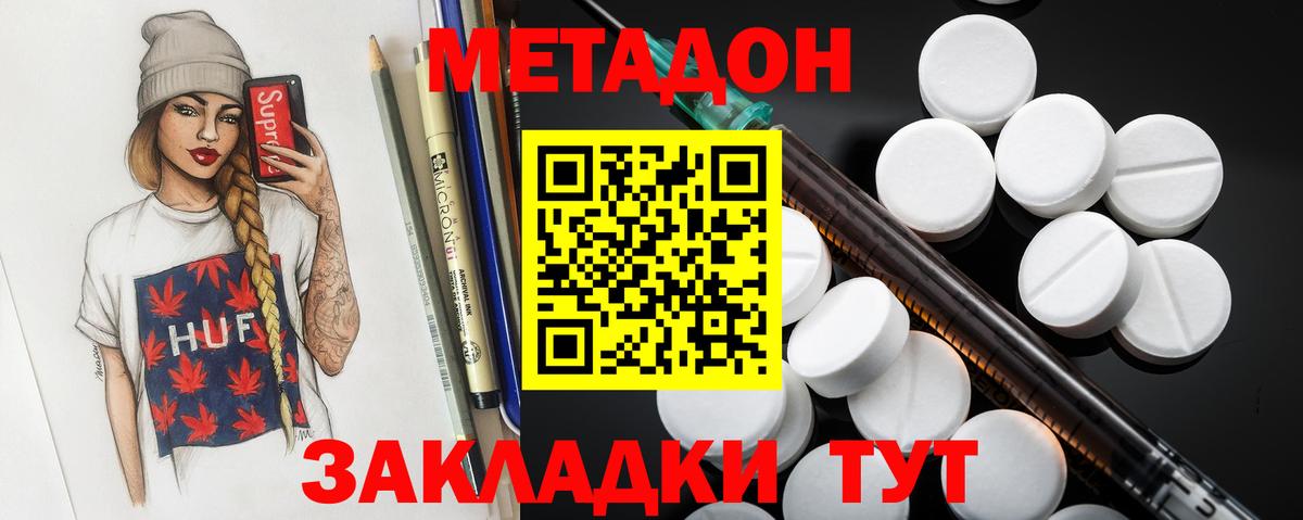 МЕТАДОН methadone Магнитогорск